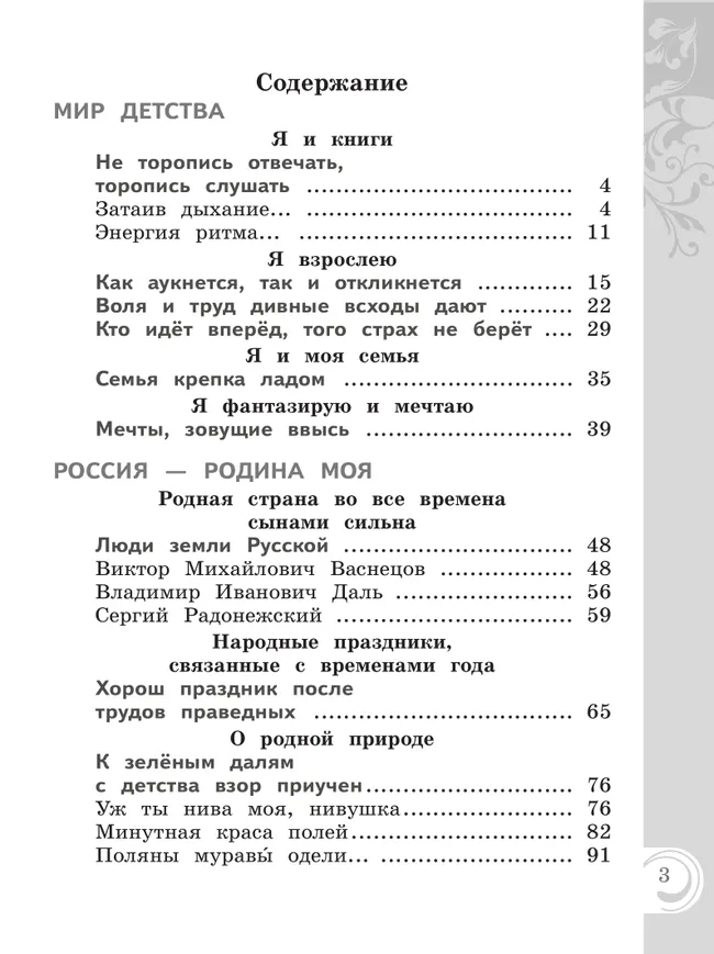 Литературное чтение на русском родном языке. 2 класс. Практикум 19 Литературное чтение на русском родном языке. 2 класс. Практикум 19