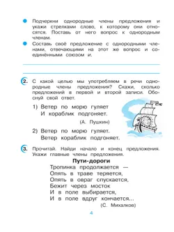 Русский язык. 4 класс. Рабочая тетрадь. В 2 ч. Часть 1 2