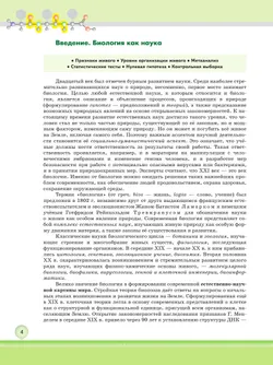 Биология 10 кл. Углублённый уровень.  Учебное пособие в 2 частях, ч. 1 37