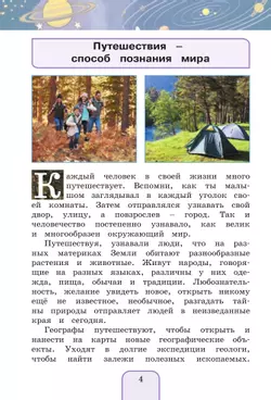 Окружающий мир. 4 класс. Учебное пособие. В 2 частях. Часть 1 26