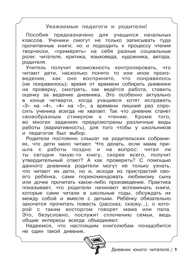 Дневник юного читателя 39