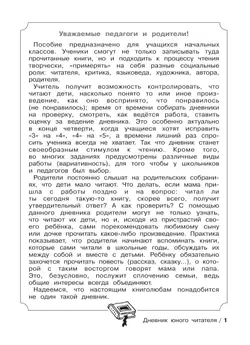 Дневник юного читателя 39