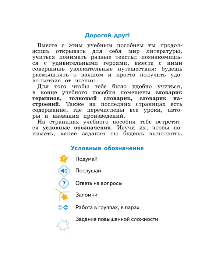 Литературное чтение. 4 класс. В 4-х частях. Часть 1 13 Литературное чтение. 4 класс. В 4-х частях. Часть 1 13