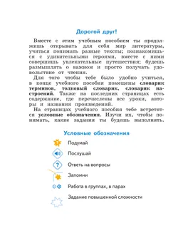 Литературное чтение. 4 класс. В 4-х частях. Часть 1 13