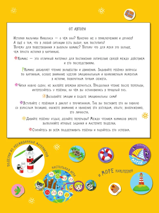 Море. Большое путешествие с Николасом 4