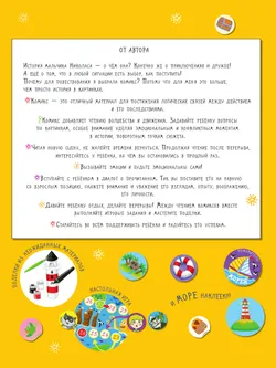 Море. Большое путешествие с Николасом 4