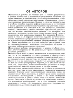 Чтение. 7 класс. Проверочные работы (для обучающихся с интеллектуальными нарушениями) 15