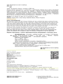 Английский язык. 4 класс. В 4-х ч. Ч.1 (версия для слабовидящих) 38