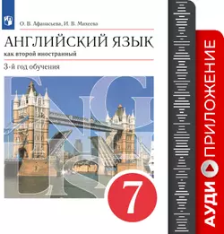 Английский язык. Второй иностранный язык. 7 класс. Аудиокурс 1