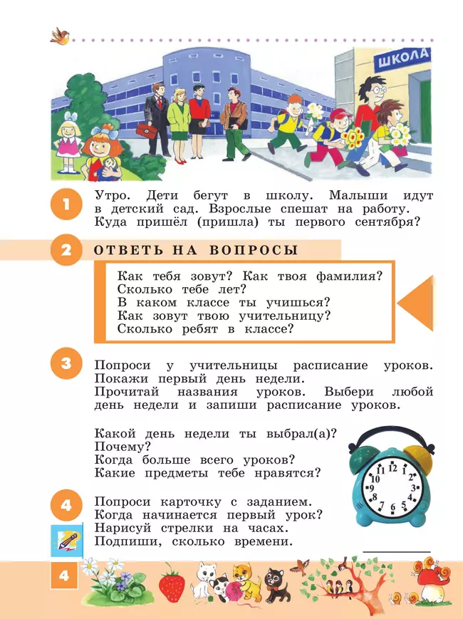 Ознакомление с окружающим миром. 2 класс. Учебник (для глухих и слабослышащих обучающихся) 47