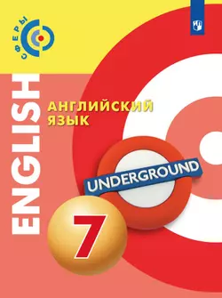 Английский язык. Аудиокурс. 7 класс 1