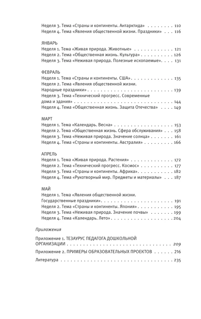 Познавательное развитие. Ребёнок и окружающий мир. Методические рекомендации к программе «Мир открытий». Конспекты современных форм организации детских видов деятельности. Подготовительная группа 16