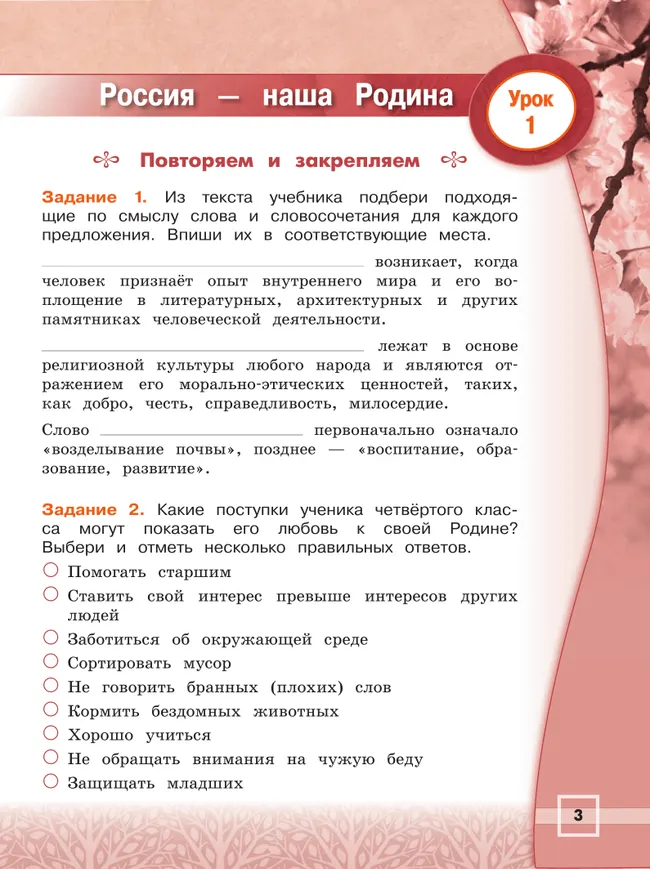 Основы религиозных культур и светской этики. Основы религиозных культур народов России. 4 класс. Рабочая тетрадь 23