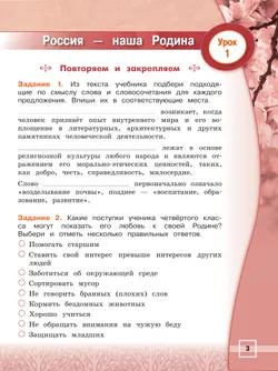 Основы религиозных культур и светской этики. Основы религиозных культур народов России. 4 класс. Рабочая тетрадь 23