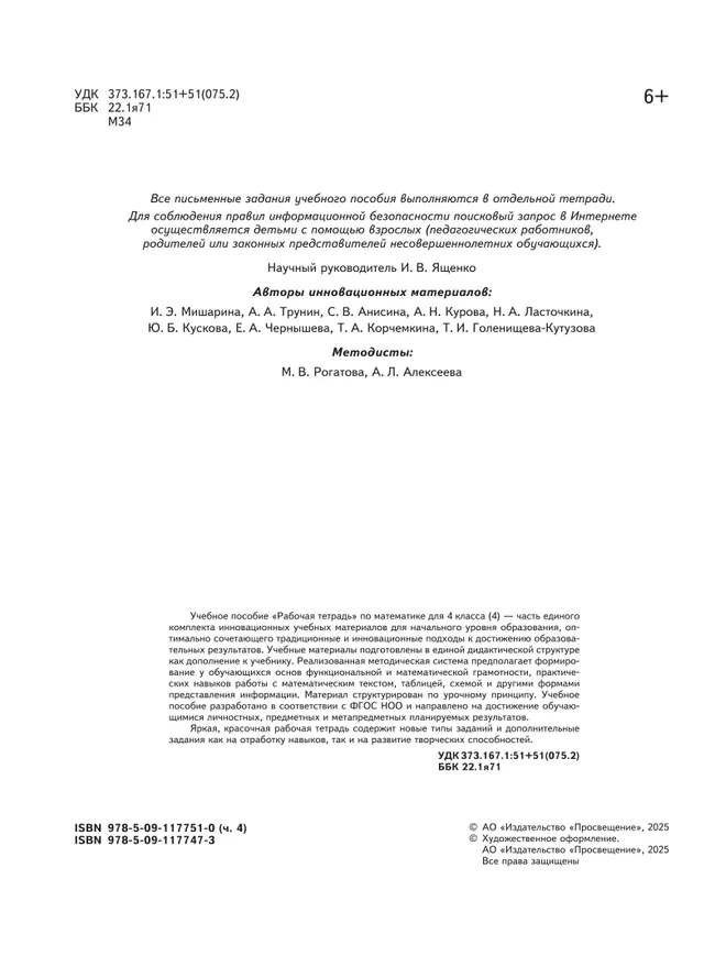 Математика. Рабочая тетрадь. 4 класс. В 4-х частях. Часть 4 20
