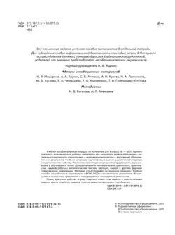 Математика. Рабочая тетрадь. 4 класс. В 4-х частях. Часть 4 20