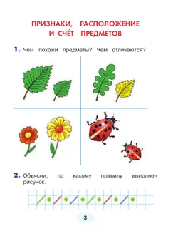 Математика. 1 класс. Учебное пособие. В 2 ч. Часть 1 39
