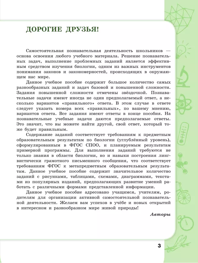 Биология. 7-9 классы. Углублённый уровень. Сборник задач и упражнений 27