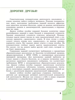 Биология. 7-9 классы. Углублённый уровень. Сборник задач и упражнений 27