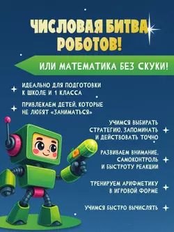 Математическая дуэль. Настольная игра 36