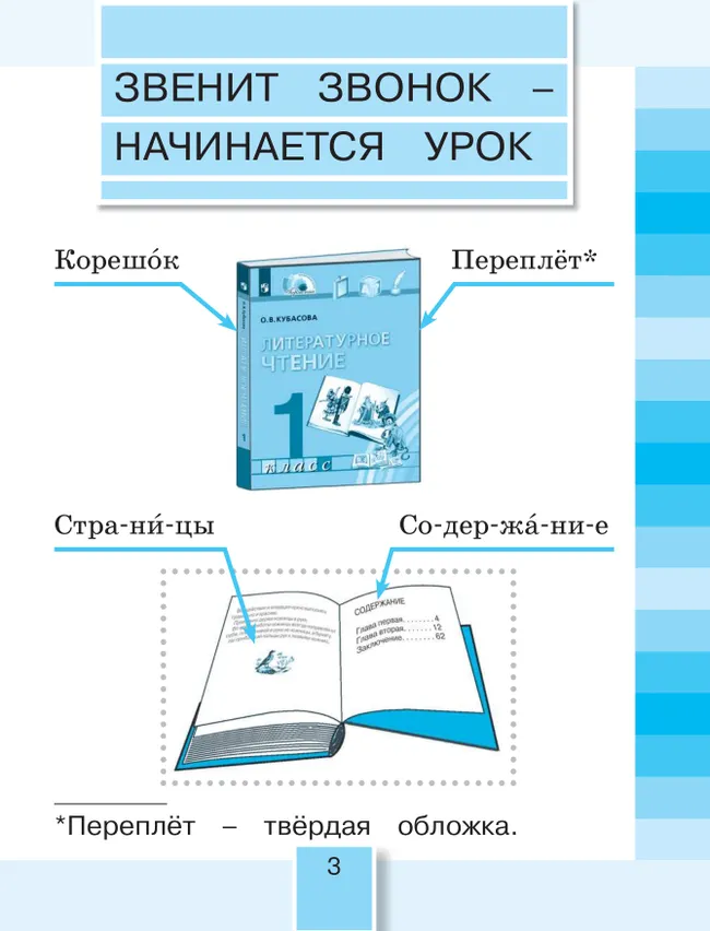 Литературное чтение. Рабочая тетрадь. 1 класс 16 Литературное чтение. Рабочая тетрадь. 1 класс 16