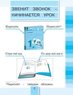 Литературное чтение. Рабочая тетрадь. 1 класс 16