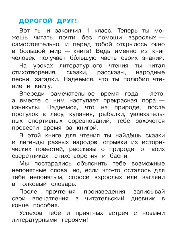 Литературное чтение. Читаем летом. 1 класс 17