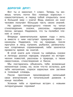 Литературное чтение. Читаем летом. 1 класс 17