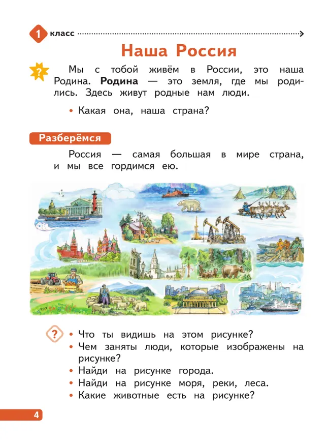 История России. 1-3 классы 37
