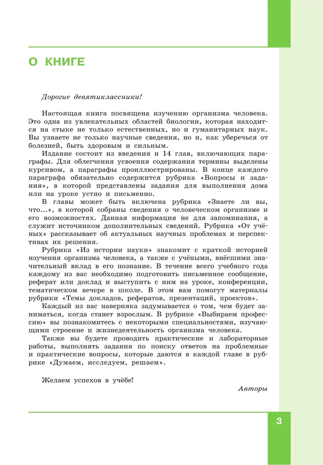 Биология. 9 класс. Учебник 1
