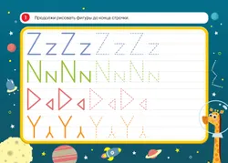 Пиши и стирай вместе с жирафом Гектором! Тетрадь-планшет с многоразовыми страницами 4