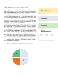 Математика. Геометрия. 8 класс. Углублённый уровень. Учебное пособие. В 2 частях. Часть 2 23