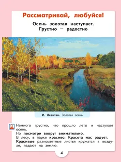 Изобразительное искусство. 1 класс. Учебник (для обучающихся с интеллектуальными нарушениями) 8