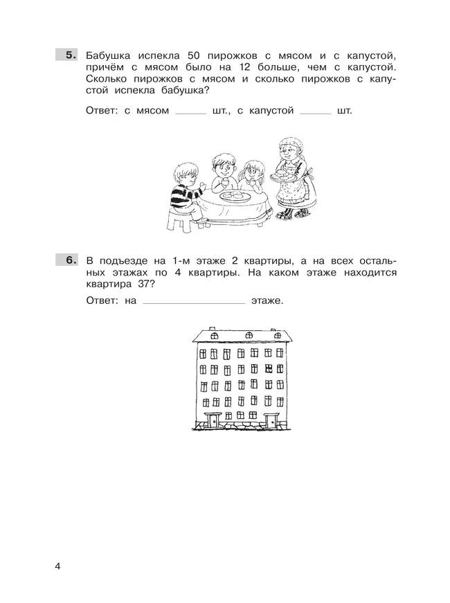 Трудные вопросы математики. 4 класс 11