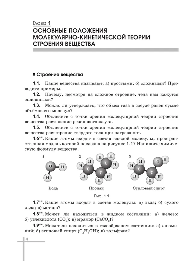 Физика. 8 класс. Углублённый уровень. Задачник. Учебное пособие 14 Физика. 8 класс. Углублённый уровень. Задачник. Учебное пособие 14