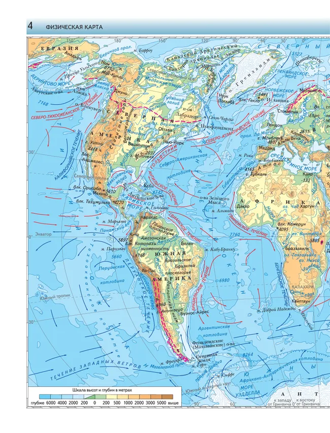 География. 7 класс. Атлас 8