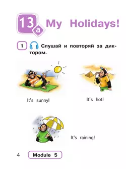 Английский язык. 2 класс. В 4-х ч. Ч.4 (версия для слабовидящих) 2