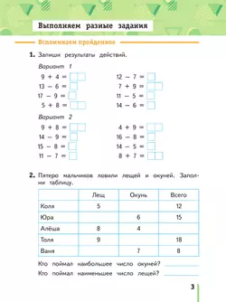 Математика. 2 класс. Рабочая тетрадь. В 2 частях. Часть 1 43