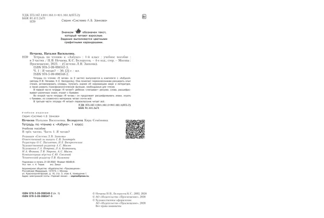 Я читаю. В 3 частях. Часть 1 35