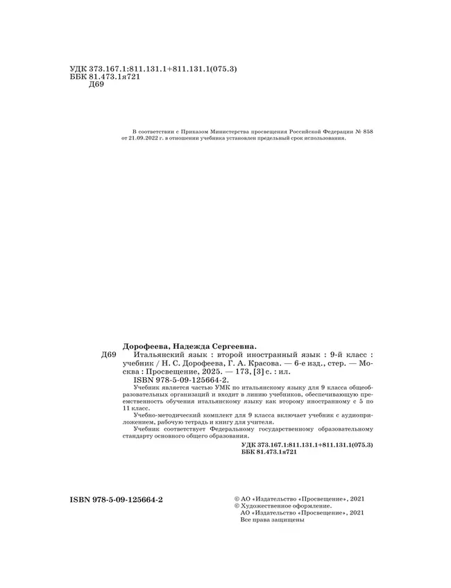 Итальянский язык. 9 класс. Учебник 3