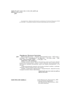 Итальянский язык. 9 класс. Учебник 3