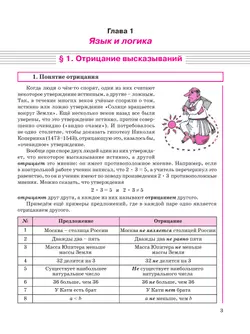Математика. 6 класс. Учебное пособие. В 3 ч. Часть 1 17