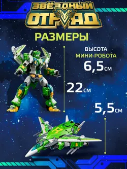Игрушка Робот-Трансформер стандарт, Звездный отряд, Гипер-Технобот 27