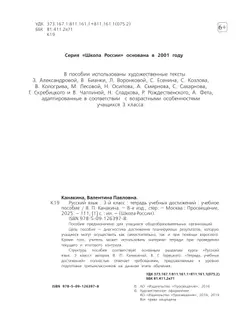 Русский язык. Тетрадь учебных достижений. 3 класс 9