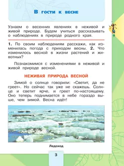 Окружающий мир. Первый год обучения. В трёх частях. Часть 3. 47