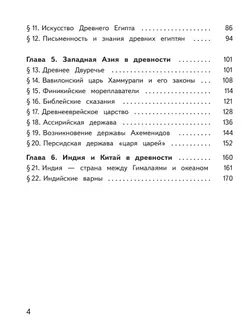 История. Всеобщая история. История Древнего мира. 5 класс. Учебное пособие. В 3 ч. Часть 1 (для слабовидящих обучающихся) 44