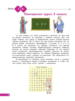 Математика. 3 класс. В 4-х частях. Часть 1 6