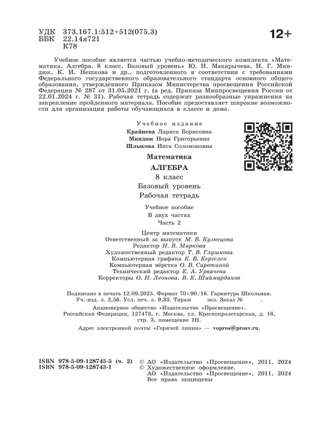 Математика. Алгебра. 8 класс. Базовый уровень. Рабочая тетрадь. Часть 2 25