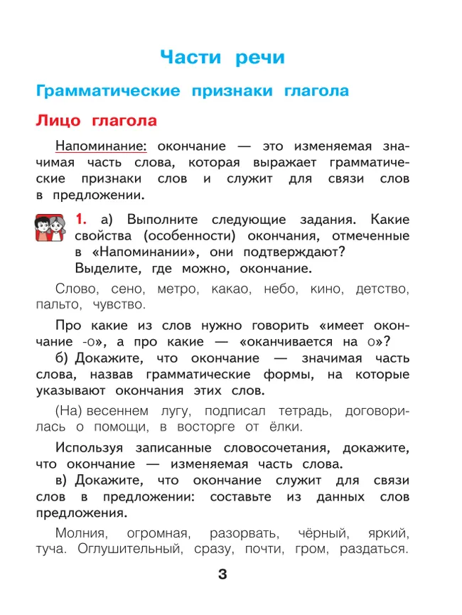 Русский язык. 4 класс. Учебное пособие. В 2 частях. Часть 2 9