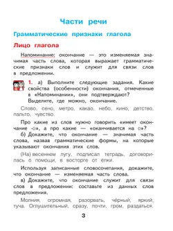 Русский язык. 4 класс. Учебное пособие. В 2 частях. Часть 2 9